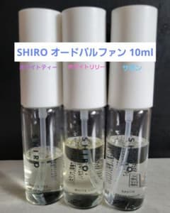 SHIRO オードパルファン 10mL サボン ホワイトリリー ホワイトティーのサムネイル