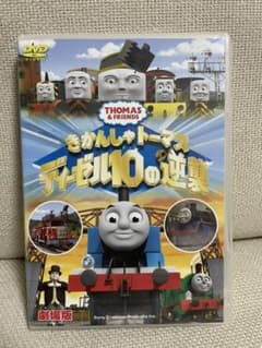 劇場版 きかんしゃトーマス ディーゼル10(テン)の逆襲('11英)のサムネイル