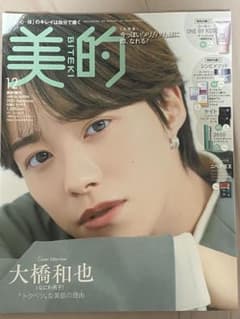 美的 2025年12月号2冊セット雑誌のみ付録無しのサムネイル