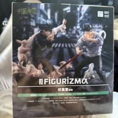 呪術廻戦　伏黒恵　脱兎　フィギュアのサムネイル