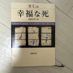 幸福な死のサムネイル