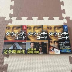 『ダ・ヴィンチ・コード』のサムネイル