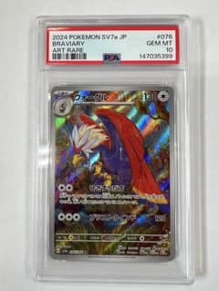 ウォーグル AR psa10 SV7a 楽園ドラゴーナ 076/064 - メルカリ