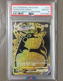 PSA10】ピカチュウVMAX UR S8b クライマックス 279/184 - メルカリ