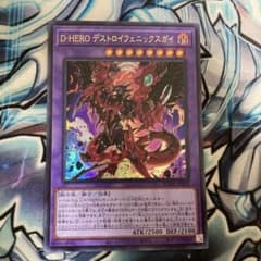 D-HERO デストロイフェニックスガイ 遊戯王 BODE-JP039 - メルカリ