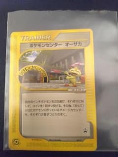 未開封 ポケモンセンター オーサカ 付き ポケモンカード e 020/P ポケモンセンター オーサカ PROMO P - eプロモカード 020/P - メルカリ