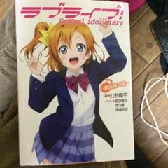 ラブライブ school idol diary 高坂穂乃果のサムネイル