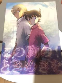 名探偵コナン　同人誌のサムネイル