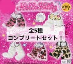 ハローキティ 平成レトロギャルソックス miniキーホルダー 全5種セットのサムネイル
