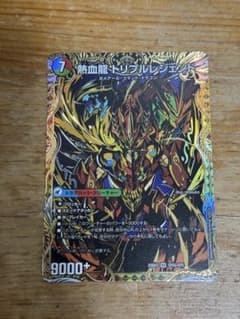 熱血剣 レジェンドホーン/熱血龍 トリプルレジェンドのサムネイル