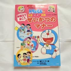 Thumbnail of おぼえておこうせいかつのマナー