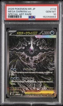 psa10】メガダークライex SAR 拡張パック アビスアイ - メルカリ