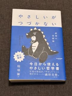 やさしいがつづかないのサムネイル