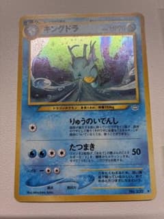 現物　キングドラ　ポケモンカード　旧裏面　未使用　美品　neoりゅうのいでんしヤ 現物 キングドラ ポケモンカード 旧裏面 未使用 美品 neoりゅうのいで