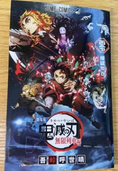 劇場版 鬼滅の刃 煉獄零巻のサムネイル
