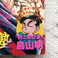 週刊少年ジャンプ1987年ー38号（特別読切は鳥山明） - メルカリ