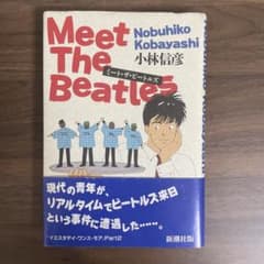 Meet The Beatles 小林信彦著のサムネイル