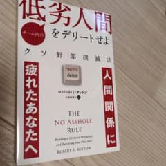 チーム内の低劣人間をデリートせよ クソ野郎撲滅法のサムネイル