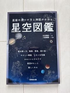 星空図鑑のサムネイル