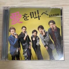 愛を叫べのサムネイル