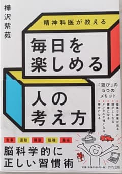 毎日を楽しめる人の考え方のサムネイル