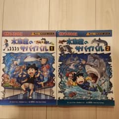 水族館のサバイバル 1・2巻セットのサムネイル