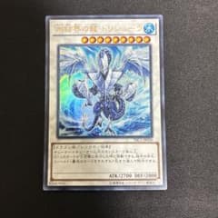 100円 遊戯王 氷結界の龍 トリシューラ TRC1-JP030のサムネイル