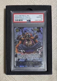 マーシャル・D・ティーチ PSA10のサムネイル