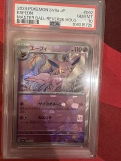 エーフィマスターボールミラーPSA10のサムネイル