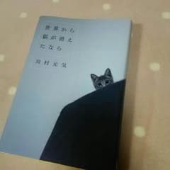 専用ページ！猫本２冊。小説.世界から猫が消えたならのサムネイル