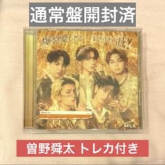 M!LK 好きすぎて滅！／爆裂愛してる 通常盤 トレカ 曽野舜太 - メルカリ