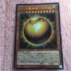 遊戯王ラーの翼神竜球体形のサムネイル