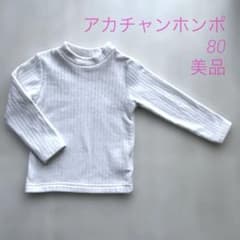 タートルネック　フリース　真っ白で可愛いのサムネイル