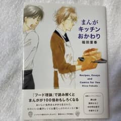 まんがキッチンおかわりのサムネイル