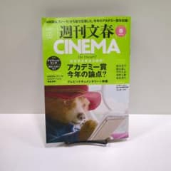 週刊文春 CINEMA 2025春号のサムネイル