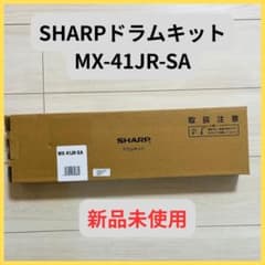 SHARP ドラムキット MX-41JR-SA 新品未使用-3 SHARP ドラムキット MX-41JR-SA 新品未使用 - メルカリ