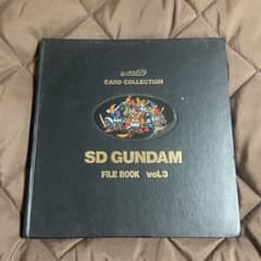 SDガンダム カードダス FILE BOOK vol.3 アルバム 希少 - メルカリ