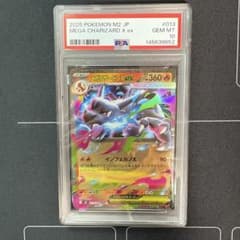 メガリザードンXex RR 013/080 PSA10 - メルカリ