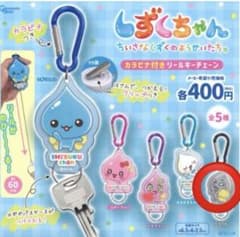しずくちゃん カラビナ付きリールキーチェーンのサムネイル