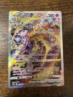 ミュウツー VSTAR SAR ポケモンカード ハイクラスパック - メルカリ