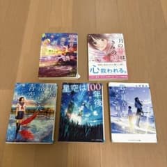 青春小説 文庫本 5冊セットのサムネイル