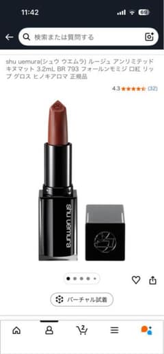 shu uemura ルージュ アンリミテッド BR 793のサムネイル