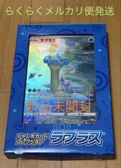 ジャンボカードコレクション ラプラス 新品未開封品 - メルカリ