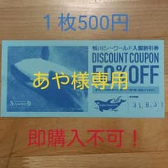 あや様専用★鴨川シーワールド♡半額割引券♡４枚2000円♡のサムネイル