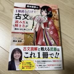 古文の読み方&解き方が面白いほど身につく本のサムネイル