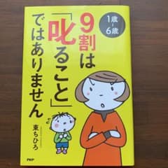 9割は叱ることではありませんのサムネイル