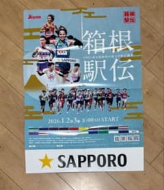 商品説明コメント更新致しました。 】 第102回大会 箱根駅伝ポスター