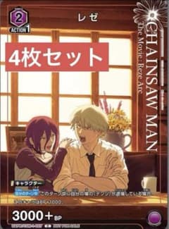 ユニオンアリーナ レゼ ×4枚Vジャンプ7月号特典 デンジ チェーンソー