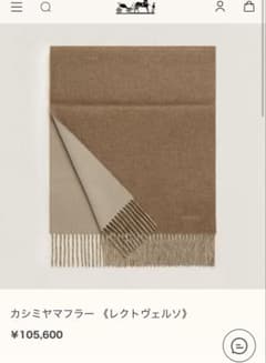お値下中！【新品未使用】HERMES カシミヤマフラー レクトヴェルソ 