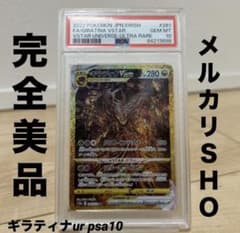 PSA10 ギラティナVSTAR UR 261/172 ポケモンカードのサムネイル